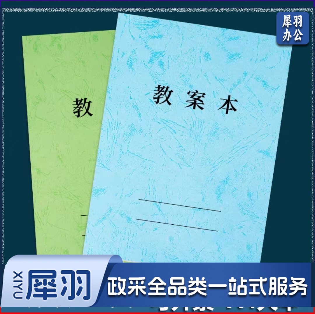 中小学通用备课本