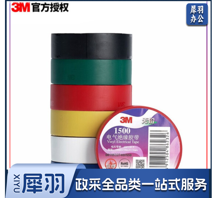 3M 思高 1500# 电工胶带 电气绝缘胶带 PVC电工胶布 无铅600V 防潮耐酸碱18mm*10m*0.13mm*10卷/组(备注颜色）