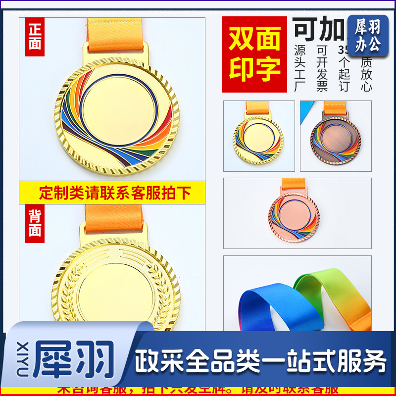 通用款运动会金属奖牌比赛挂牌铜牌 马拉松奖牌定制奖章制作logo（彩虹运动款奖牌）40个起订