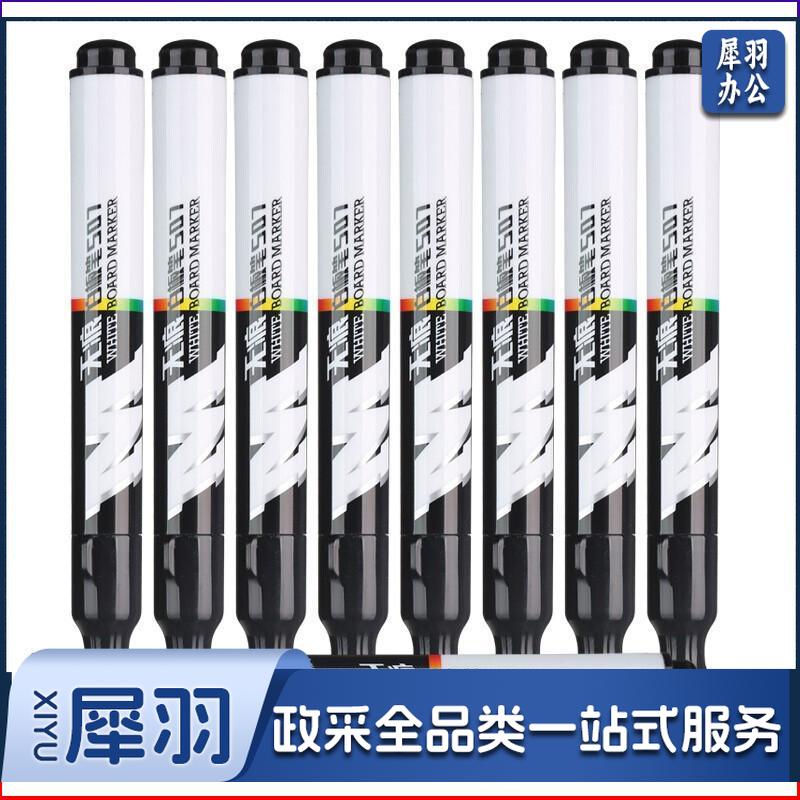 晨光文具 蓝色黑色红色S07无痕速干白板笔易擦易写会议笔 黑色 10支装AWMV2004（3盒起送）