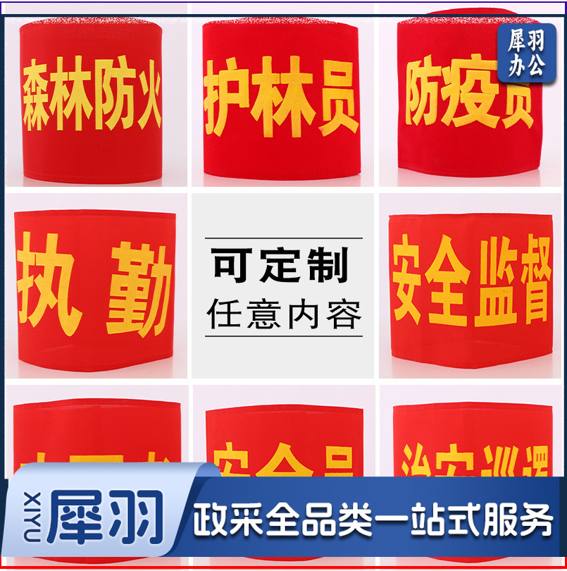 批发现货袖章安全员治安巡逻值勤魔术贴袖标制作绒布红色袖章袖套（护林防火（现货）
