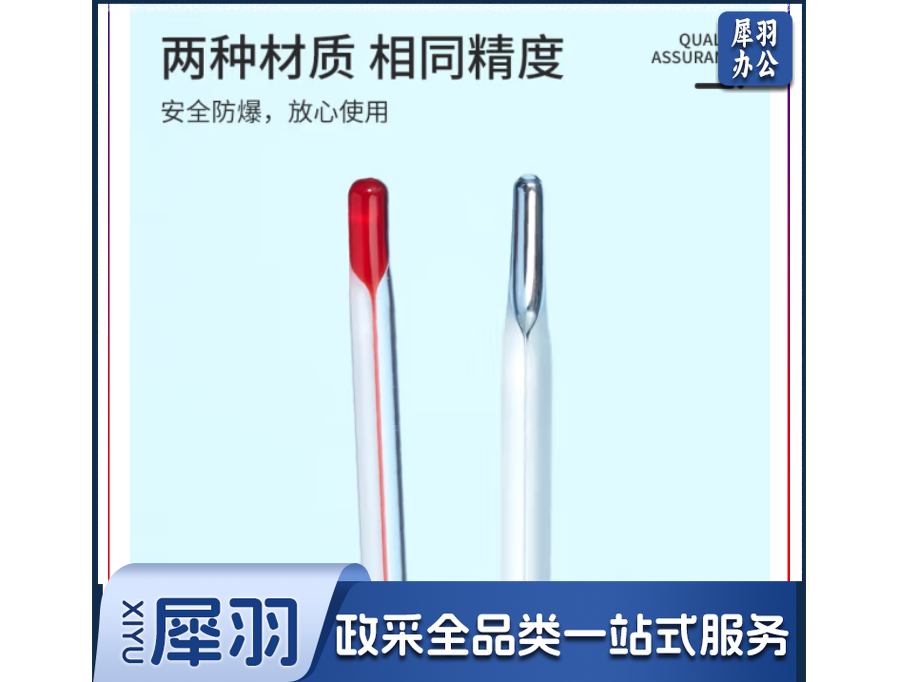 湘玻 红水温度计高精度带刻度玻璃棒式温度表室内水温计实验室工业用 红水温度计【-30~100℃可过检】 1支