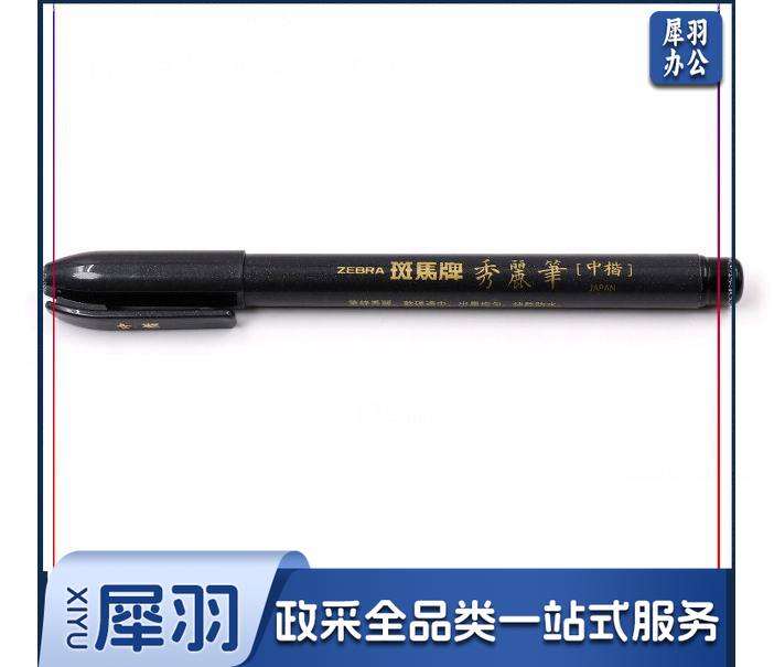 斑马牌（ZEBRA） WF3中楷黑色【1支】中楷秀丽笔硬笔书法练字专用极细小楷科学仿毛笔软头签名细楷笔学生用软尖书法笔
