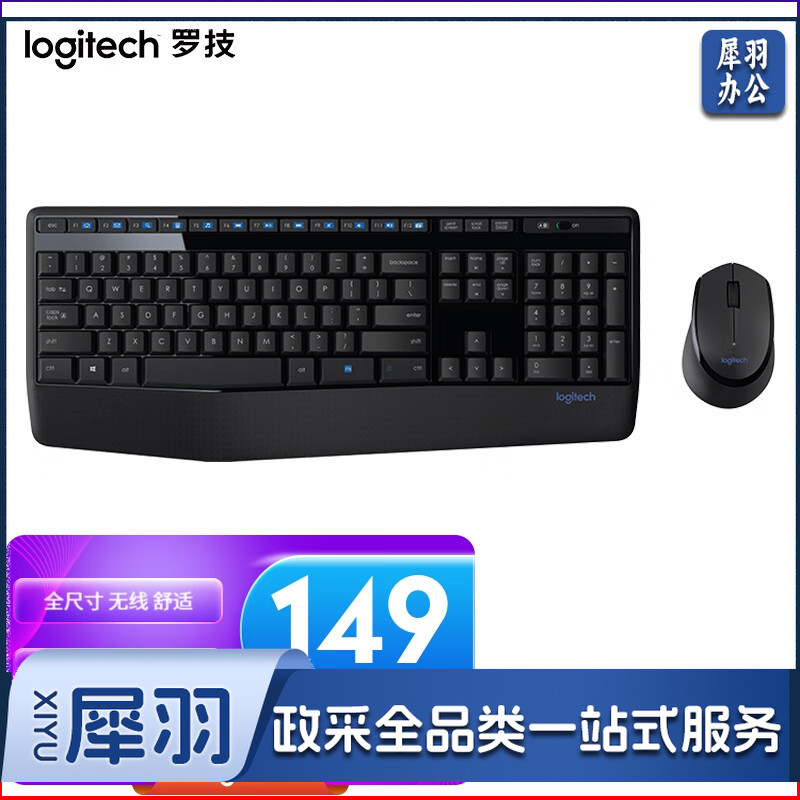 罗技（Logitech） MK345无线办公键鼠套装 防泼溅设计 全尺寸 多媒体键鼠套装 企业采购 【键鼠套装+WPS教程卡套餐】MK345黑灰色