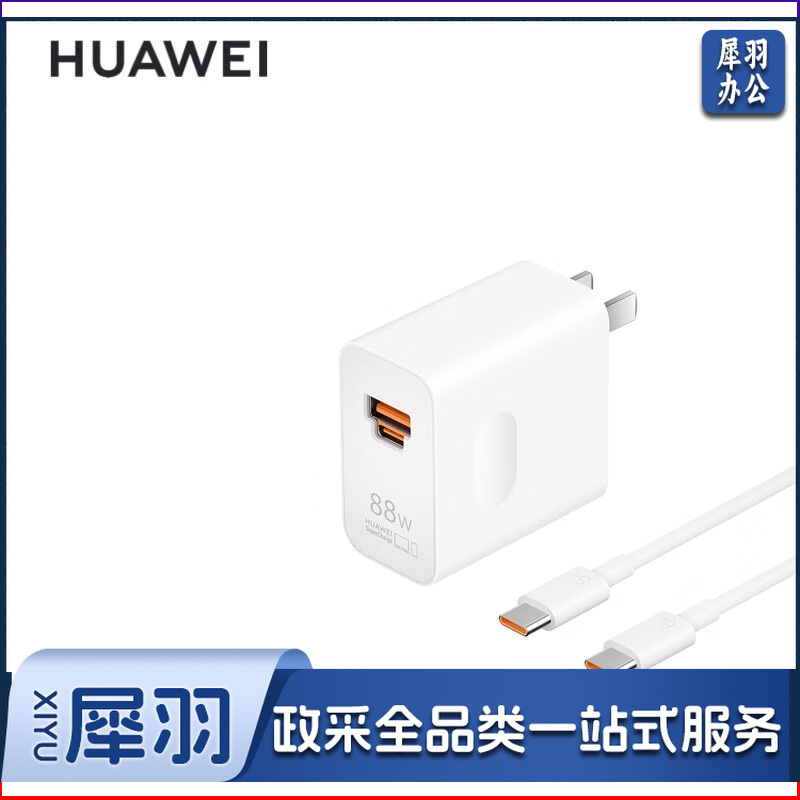 华为88W原装充电器数据线套装 用于P60PRO Mate60pro手机超级快充 电脑苹果iPhone15promax
