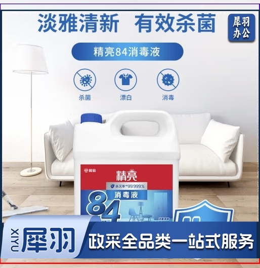 榄菊84消毒液5kg