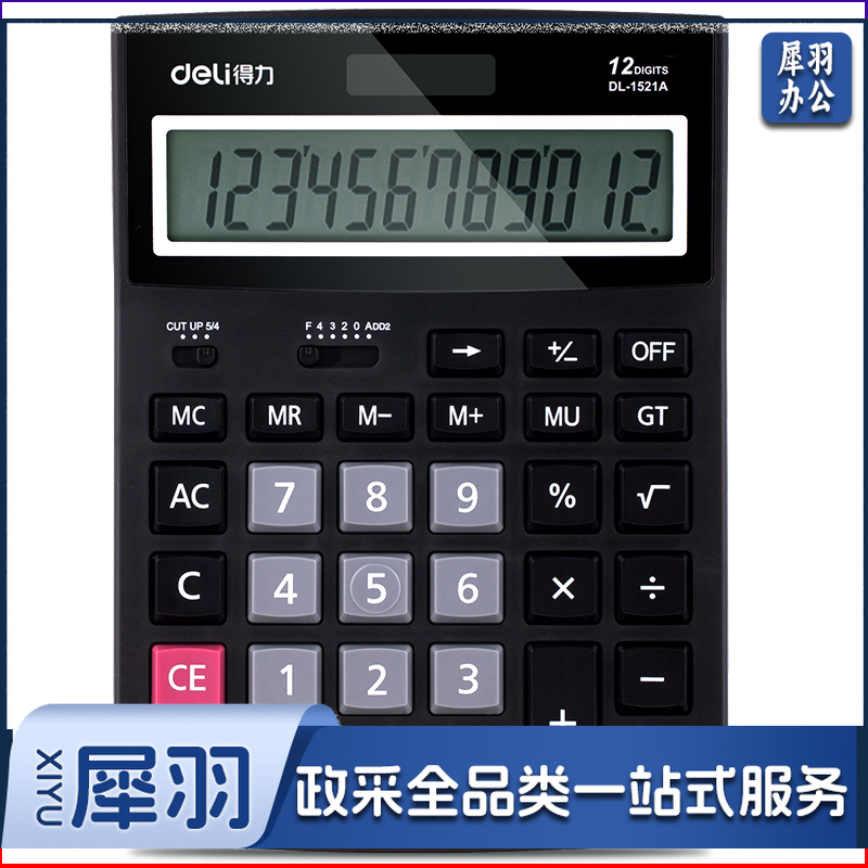 得力/deli 1521A 桌面计算器（单位：台） 黑