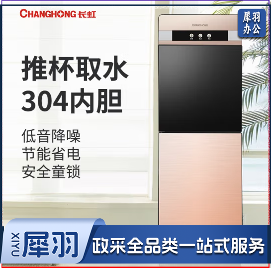 长虹(CHANGHONG)饮水机立式双开门推杯升级饮水机温热款
