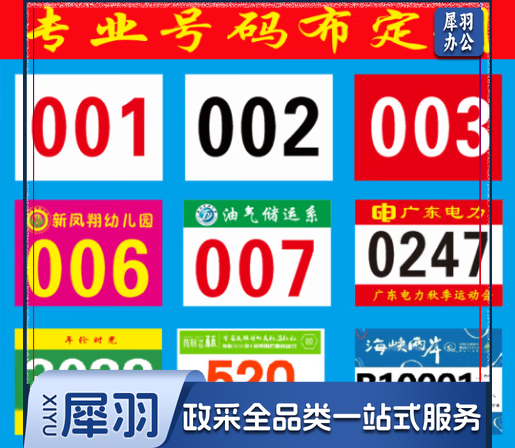 运动会号码布定制