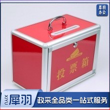 投票箱 防水多功能投票箱
