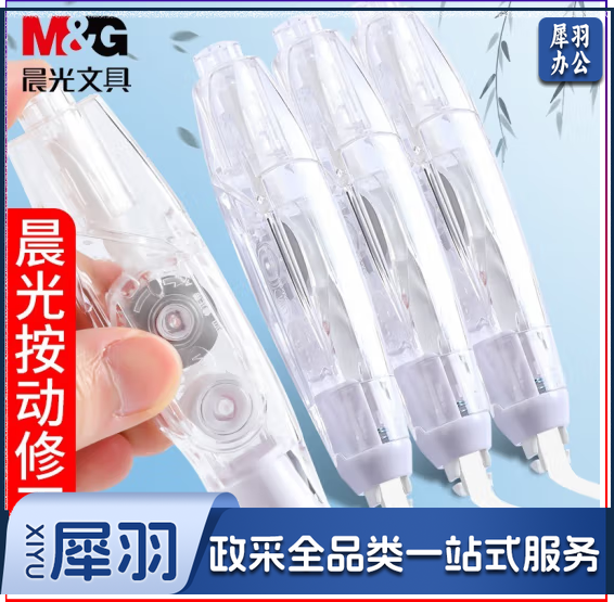 晨光修正带改正带涂改带小学生用改错带本味修正带 ACTU2101（6米）单个装