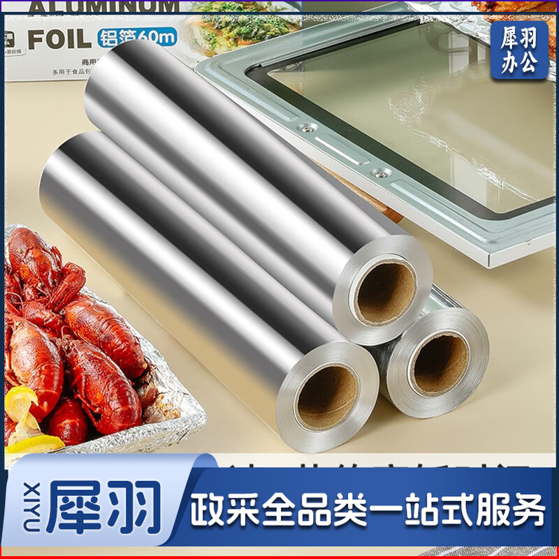 烧烤锡纸铝箔空气炸锅专用纸食品级烤箱烤盘纸包鱼纸锡铝箔纸加厚 45cm宽