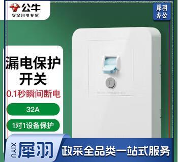 公牛（BULL）漏电保护开关 32A GTP01