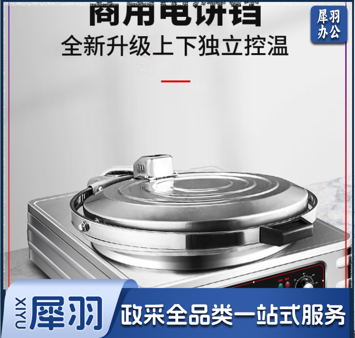 电饼铛商用加热烤烙饼机 学校食堂酒店立式电饼铛双面煎饼炉YXD-80C