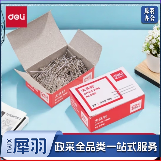 得力(deli)2#24mm大头针直别针 服办公固定针(50克/盒) 0016