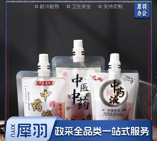 中药液包装袋一次性中药分装瓶袋可加热食品级密封袋装儿童煎药袋