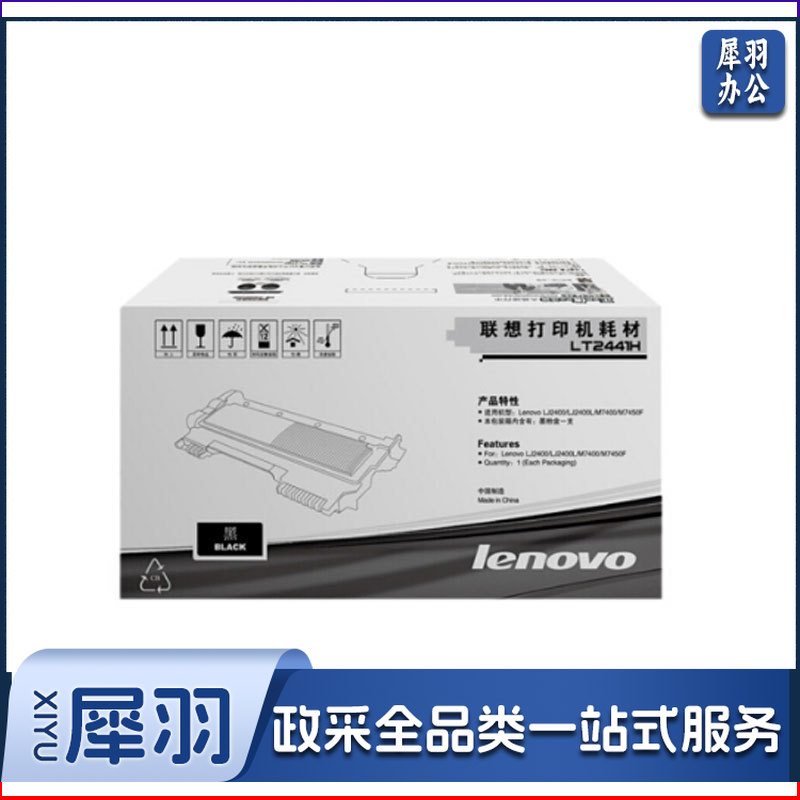 联想 LT2441H 墨粉 2600页 黑色 适用M3410/M3420