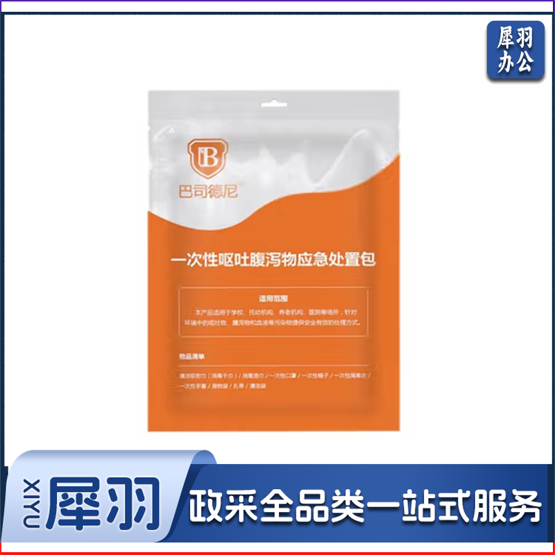 一次性呕吐腹泻物应急处置包