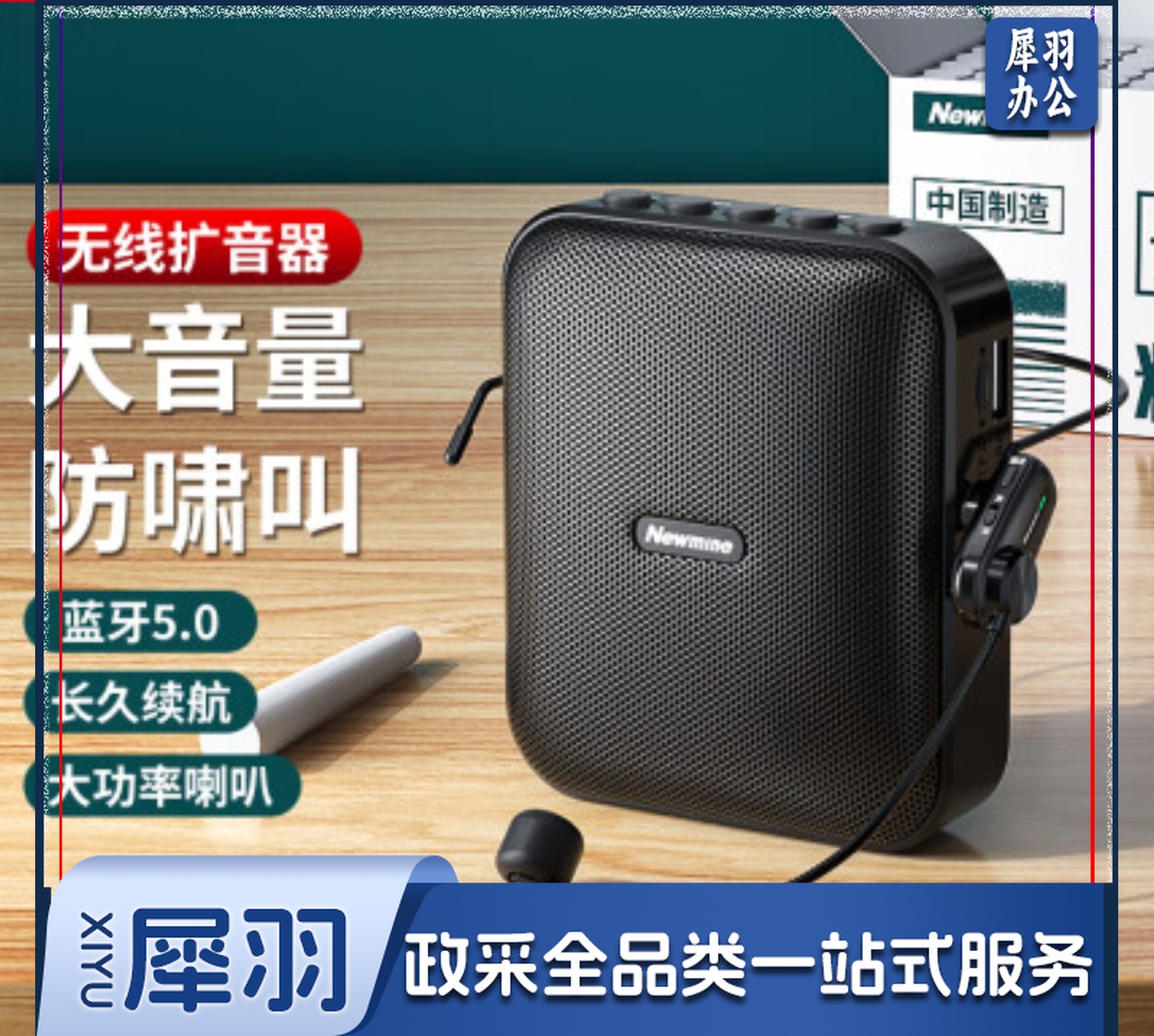 纽曼U-226小蜜蜂无线扩音器教师专用麦克风喇叭导游腰挂蓝牙音箱迷你便携式促销讲课教学喊话器大音量