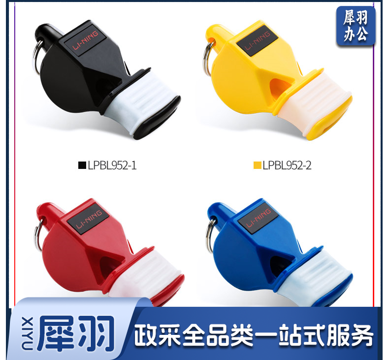 李宁 952 口哨带护齿口哨