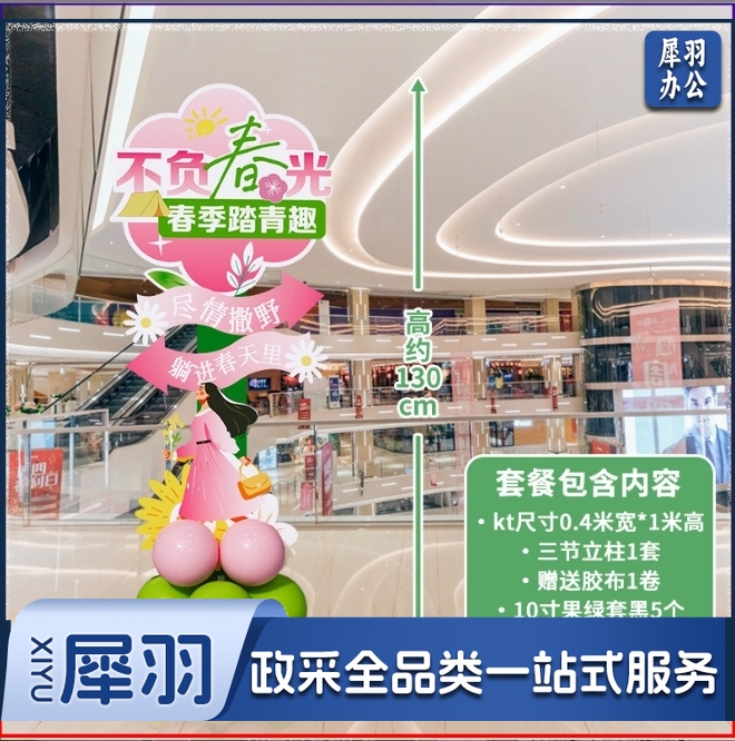 KT板广告春天氛围装饰KT立牌商场布置幼儿园户外春游仪式网红拍照挂布条幅（【1.3M高0.4M宽⭐不负春光】春天气球立牌A）