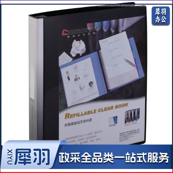 齐心 NF407A-S 办公必备活页资料册