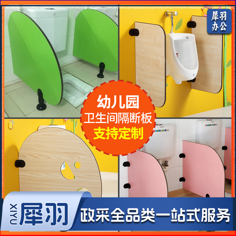 幼儿园厕所隔断马桶卫生间挡板学校蹲厕隔板儿童小便池挡板防水（70cm*80cm板材1.2cm)含支脚详情咨询客服