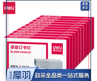 订书钉 厚订书钉 得力(deli)0015 15号厚层订书钉 23/10 500枚/盒  10盒起订