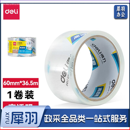 得力 30367 超透封箱胶带 60mm*40y 90卷/箱 单卷装