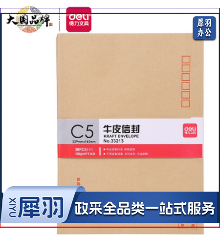 得力(deli)30张7号牛皮纸信封 邮局标准信封229*162mm33213