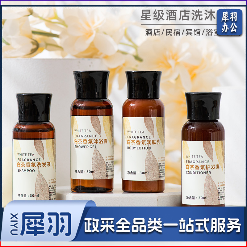 酒店洗发水沐浴露护发素小瓶30ml一次洗漱用品宾馆民宿便携旅行100起订