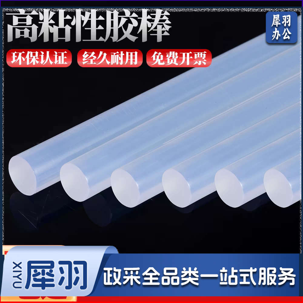 热熔胶棒