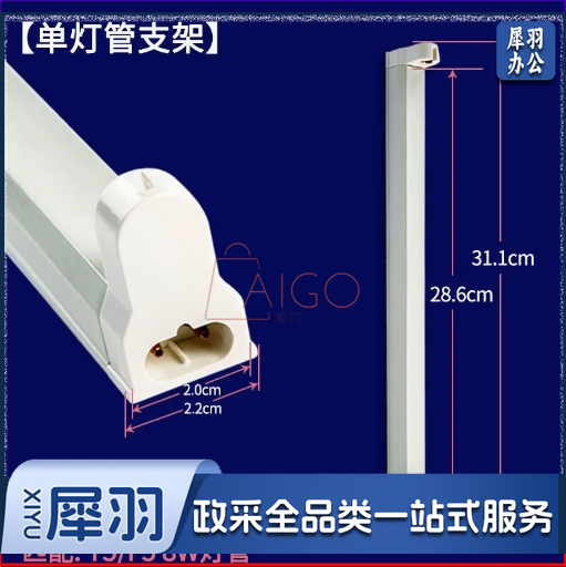 纳迪森粘捕式灭蝇灯配件T5-8W单灯架双灯座灭蚊灯架子