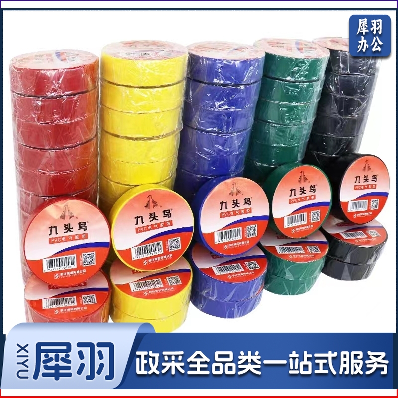 九头鸟 电工胶布 （颜色备注）