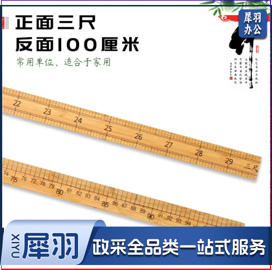 木尺子 33市尺竹尺服装尺直尺