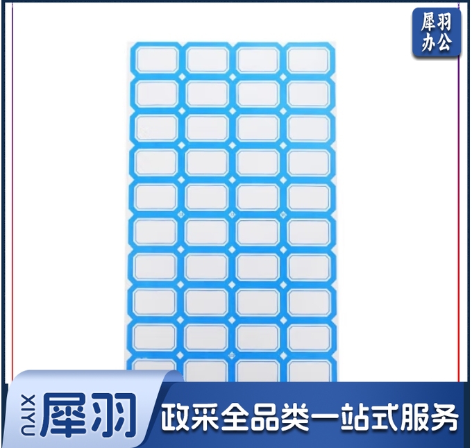 口取纸 蓝色*50张 28*19mm(40枚/张) 不干胶粘纸贴