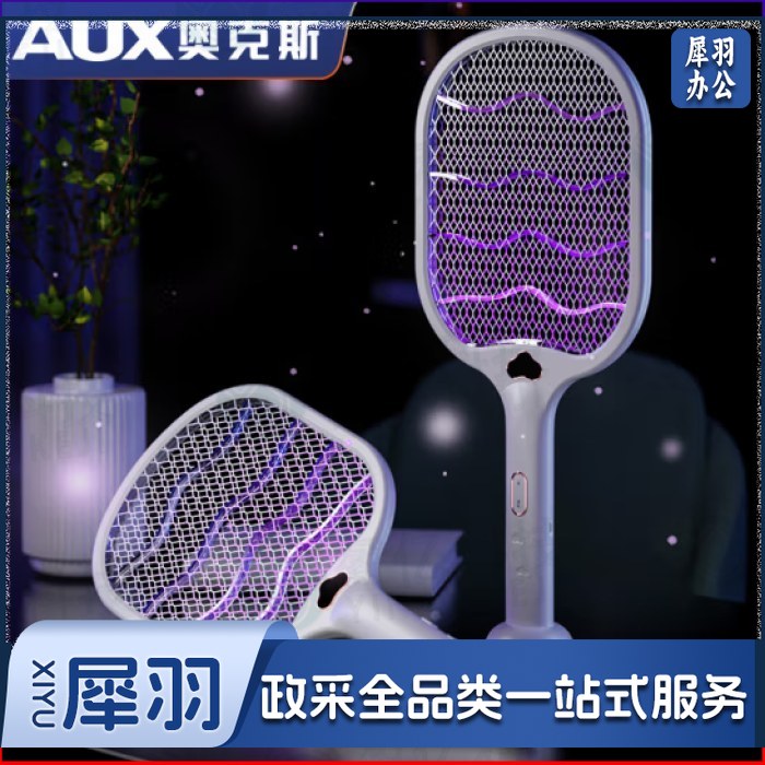 奥克斯 电蚊拍灭蚊灯充电式灭蚊拍紫光诱蚊灭蚊灯带底座灭蚊神器蚊子拍电苍蝇拍 灯拍两用WP22YD-01