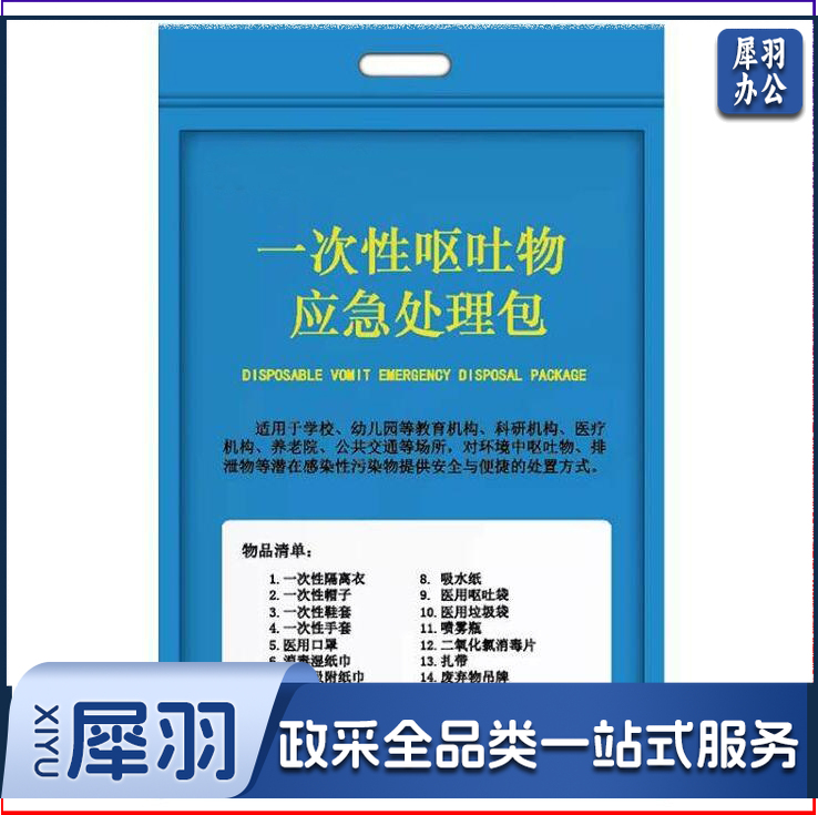 一次性呕吐包污染物处理包 呕吐物应急处置袋