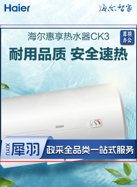 海尔电热水器ES60H-CK3(1)