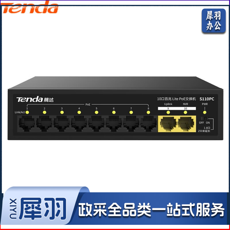 千兆 10口poe供电交换机 （腾达sg210pc）