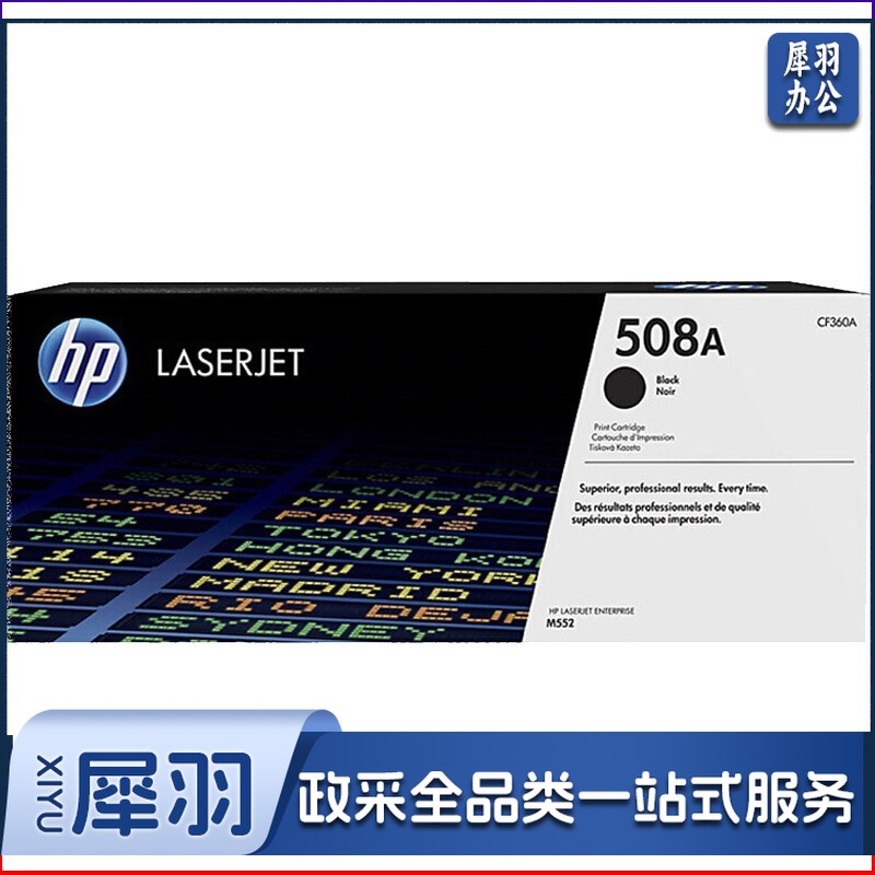 惠普 CF360A 508A 黑色 508A 适用于M553dn M577dn M576 552DN 约6000页