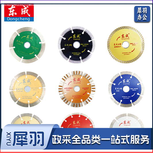 东成(DONGCHENG)云石片/金刚石圆锯片/混凝土瓷砖石材切割片锯片1号/2号/3号/4号/5号/6号/7号/8号