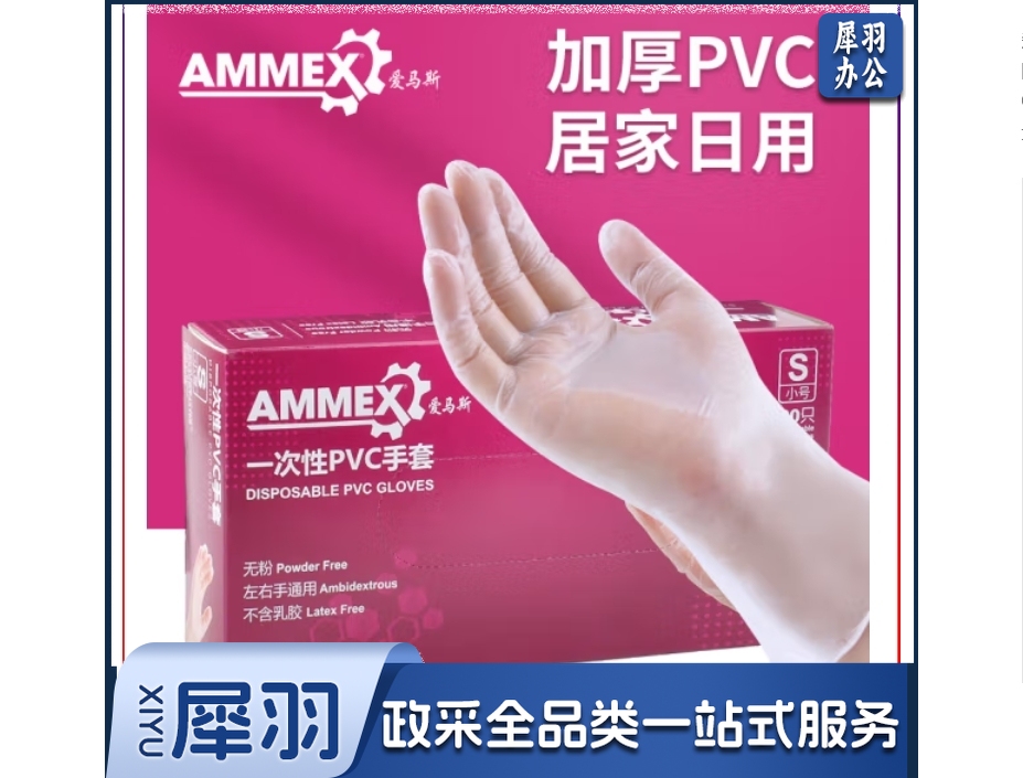 爱马斯 一次性PVC手套 防水防滑 劳保日常多用途 GPX3KRT大码100只/盒