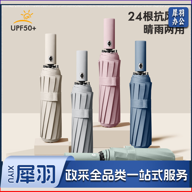 8骨/24骨/全自动雨伞折叠高级感晴雨两用防晒防紫外线折叠男女太阳伞（12骨全自动）