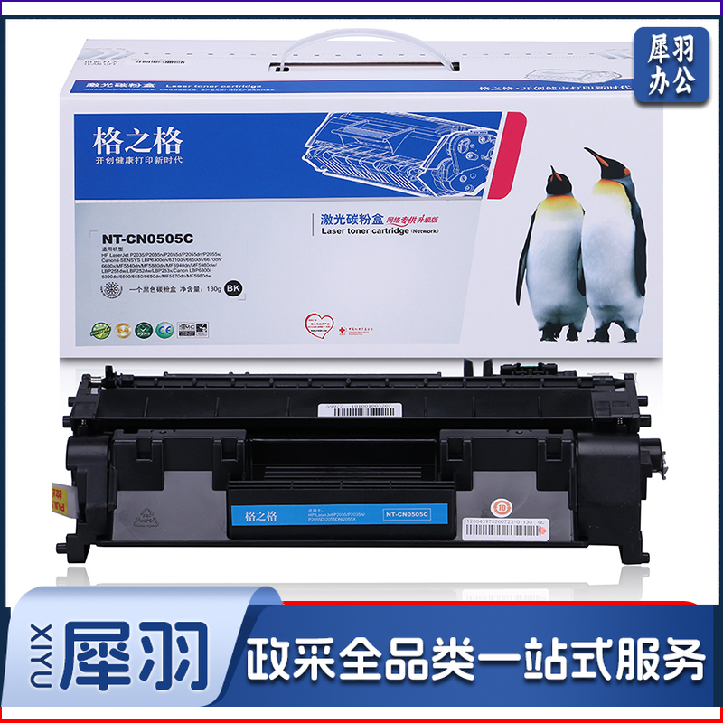 格之格 CE505A 硒鼓 适用惠普P2035 2055 2055X佳能LBP6300 6650 5870打印机粉盒hp05A硒鼓（单位：支）