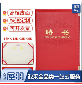 12K聘书 皮面 荣誉聘书 证书奖状附赠内芯年会员工颁奖12K聘书