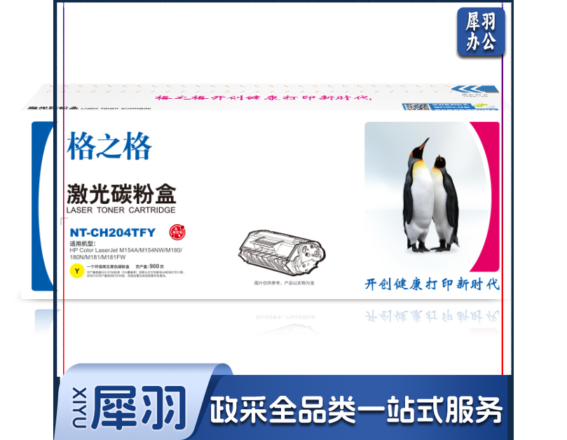 格之格NT-CH204TFY 碳粉盒黄色 带芯片适用于：惠普M154A/M154NW/M180/180N/M181/M181FW