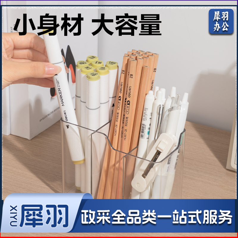 得力PK220笔筒(透明)(盒)