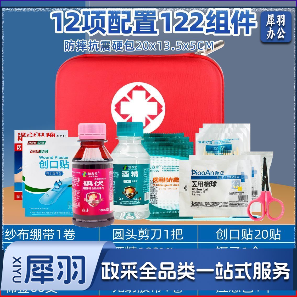 急  救套装包户外防护用品便携逃  生包车载牛津布应  急包套装122组件+手提包