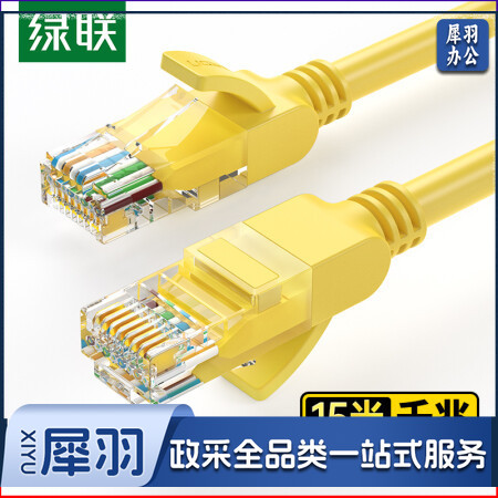 绿联（UGREEN）超五类网线 15米 60815